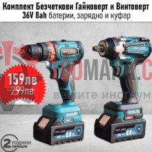 Промоция! Акумулаторни безчеткови гайковерт и винтоверт 36V 8ah в куфар KraftRoyal